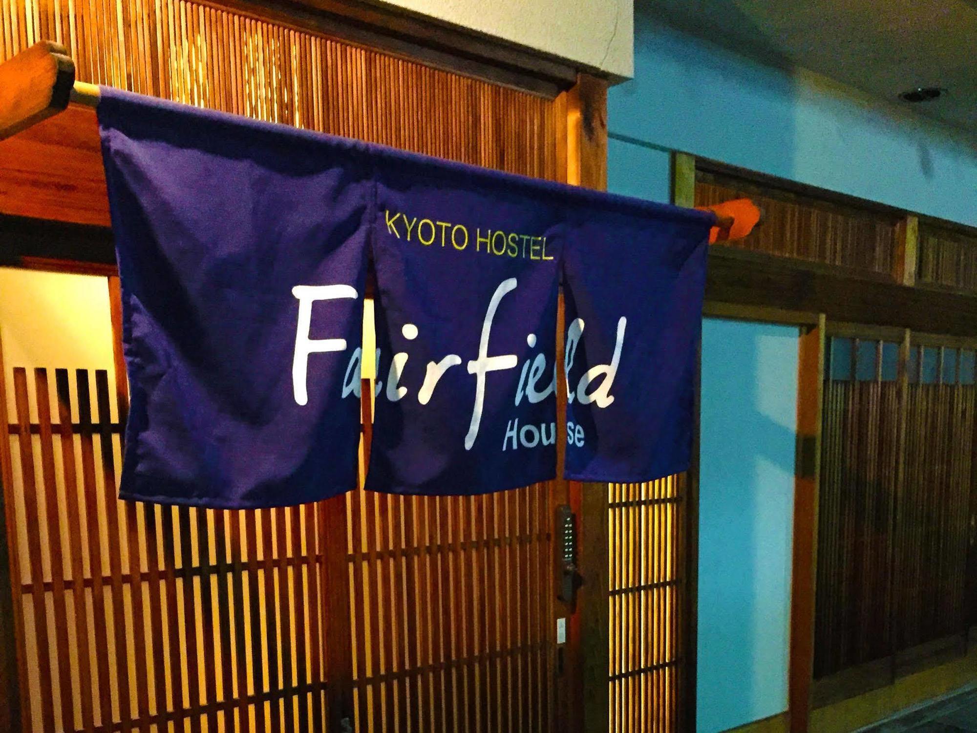 京都 Fairfield House旅舍 外观 照片
